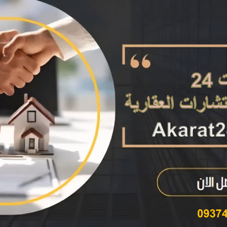 🏡خطوات مهمة يجب اتباعها عند شراء عقار في سوريا